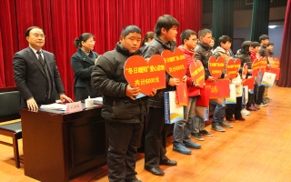 “冬日暖陽”關(guān)愛貧困家庭、學生、兒童資助活動