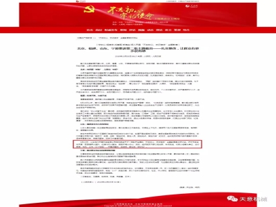 喜訊！《人民日?qǐng)?bào)》刊發(fā)天意機(jī)械黨支部"不忘初心 牢記使命"主題教育
